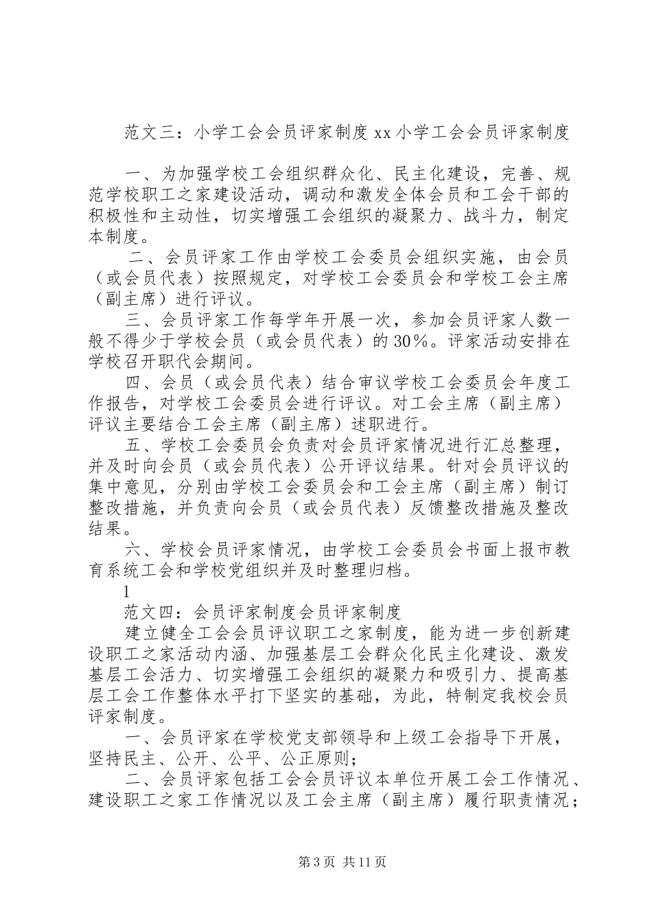 工会会员评家规章制度_第3页