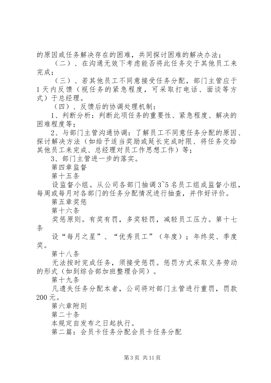 任务分配管理规章制度_第3页