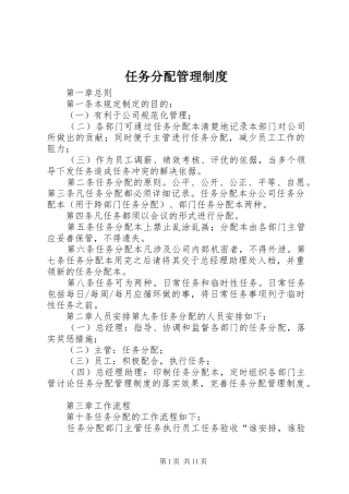 任务分配管理规章制度