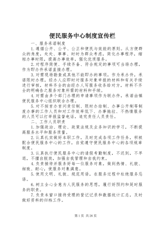 便民服务中心规章制度宣传栏