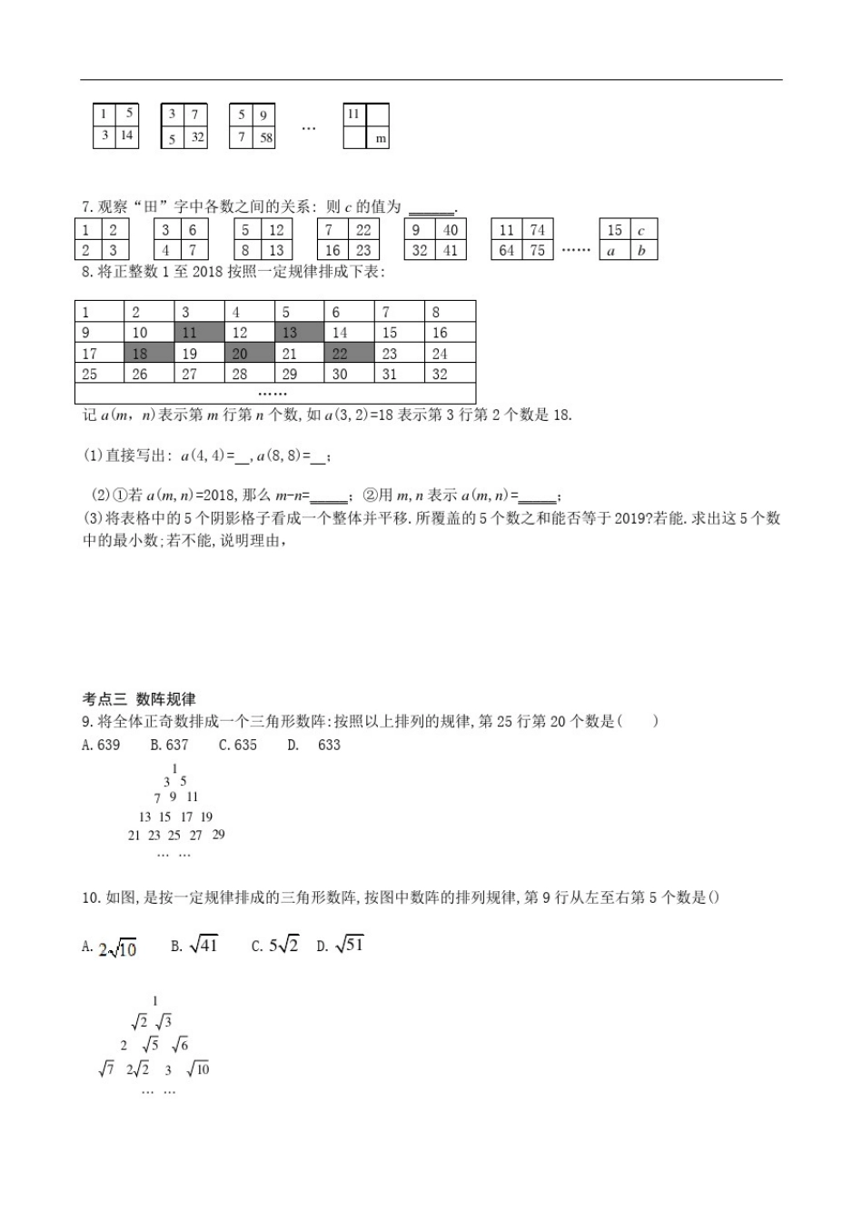 中考第二轮复习(一)-----代数篇_第2页