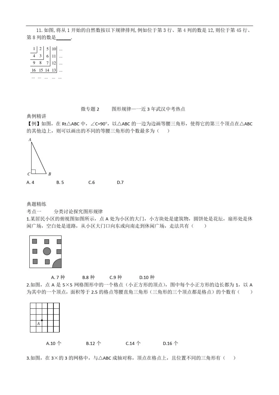 中考第二轮复习(一)-----代数篇_第3页