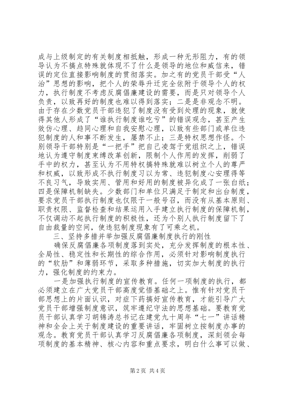 监察局加强规章制度建设经验交流_第2页