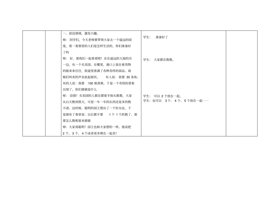 北师大版二上乘法的意义买卖国的乘法队长课时_第2页