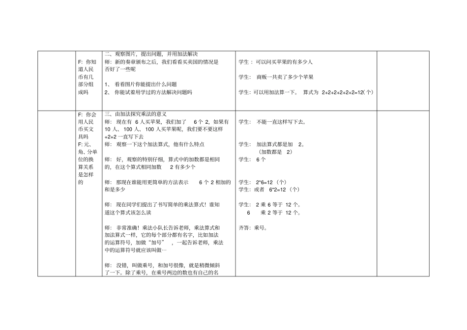 北师大版二上乘法的意义买卖国的乘法队长课时_第3页
