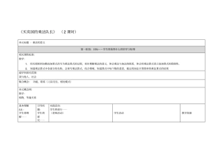 北师大版二上乘法的意义买卖国的乘法队长课时