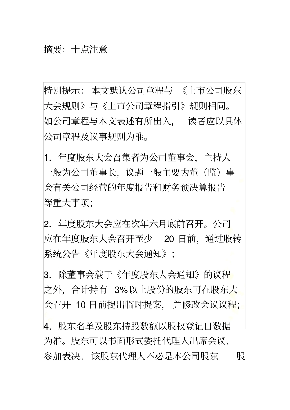 新三板挂牌公司年度股东大会指引_第2页