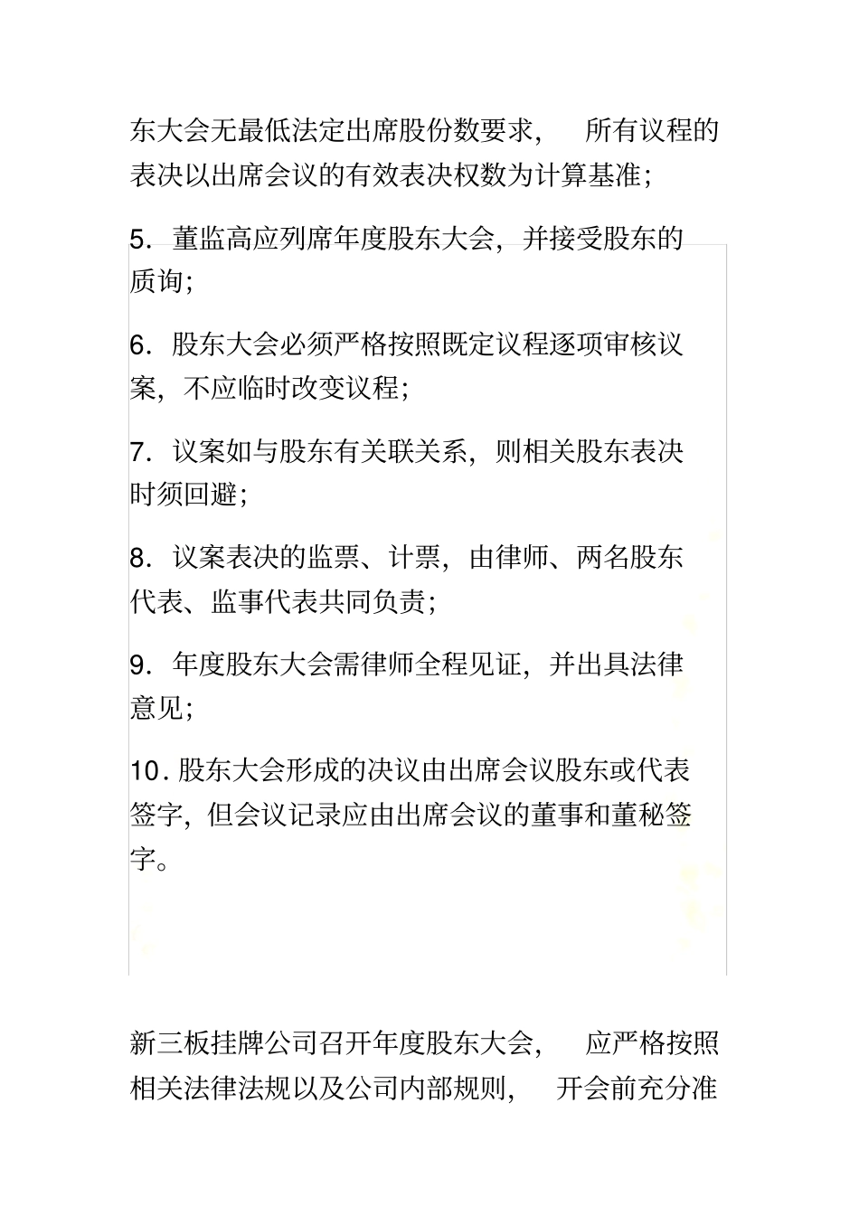 新三板挂牌公司年度股东大会指引_第3页