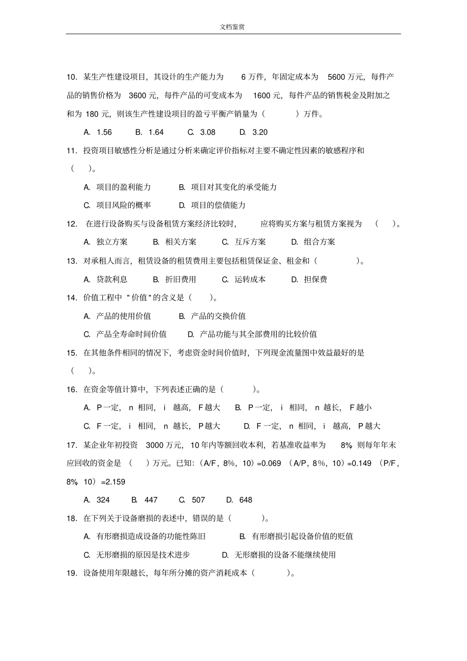 2004-2016一建经济历年真题及答案_第2页