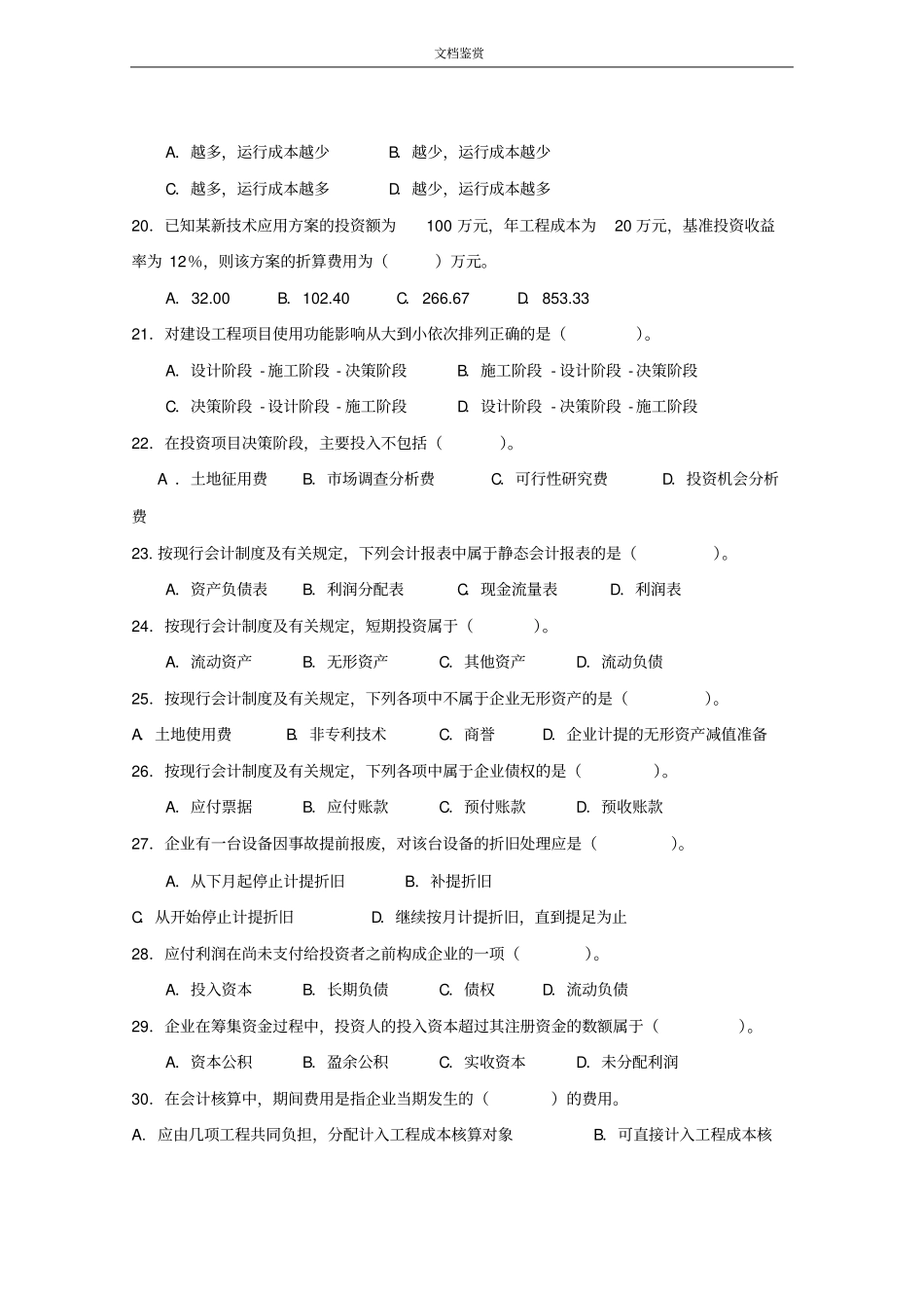 2004-2016一建经济历年真题及答案_第3页