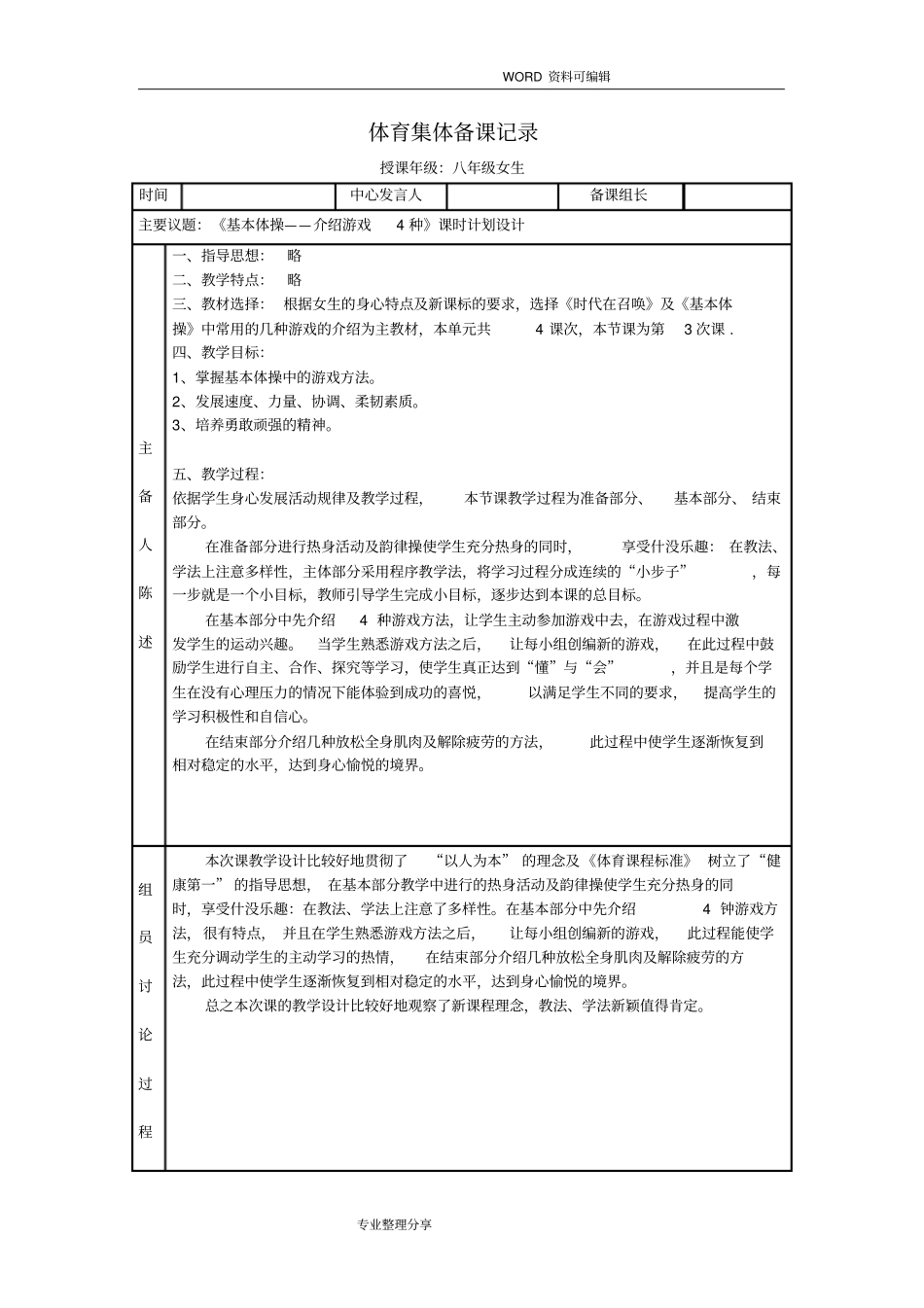体育集体备课记录文本_第2页