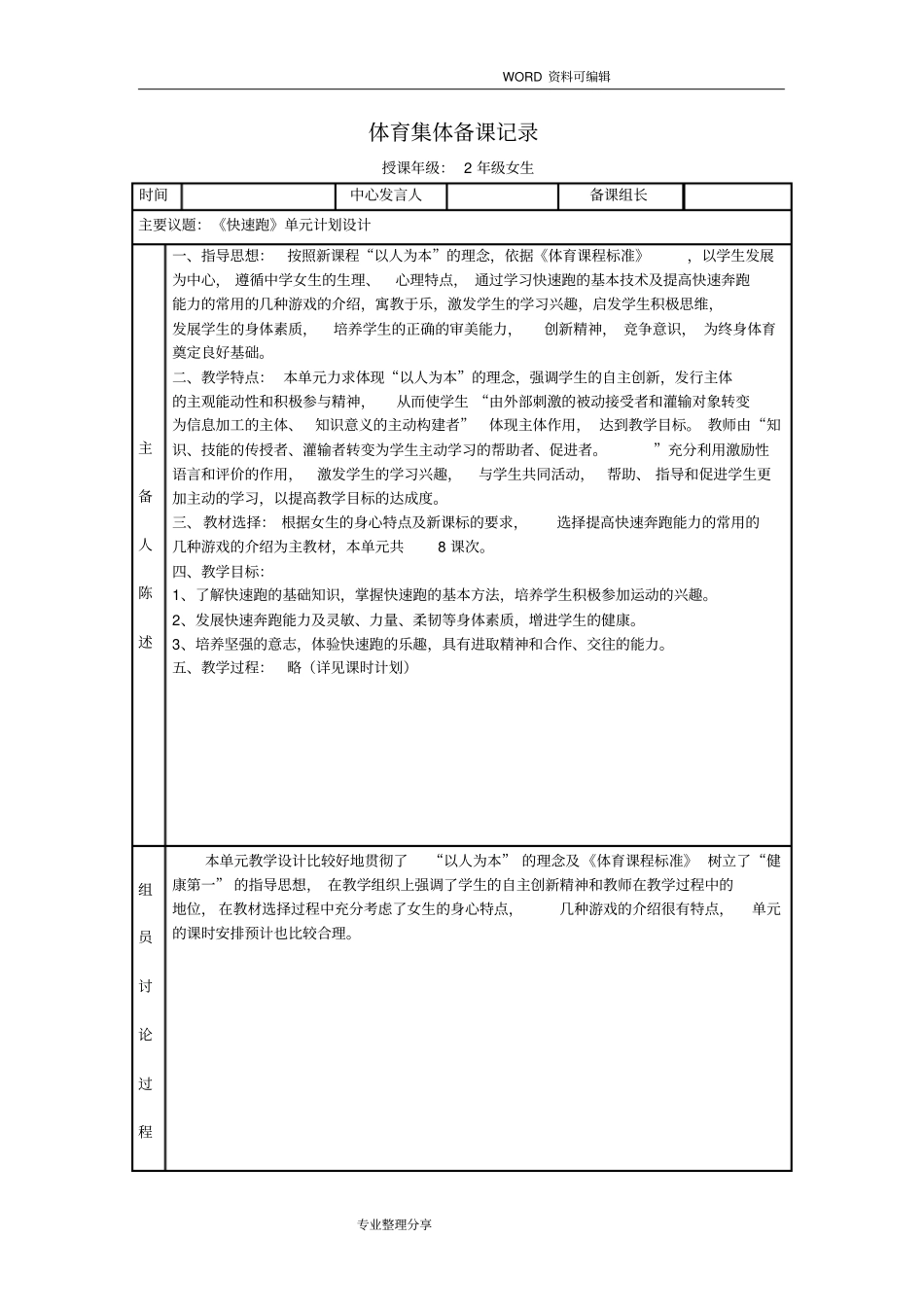 体育集体备课记录文本_第3页