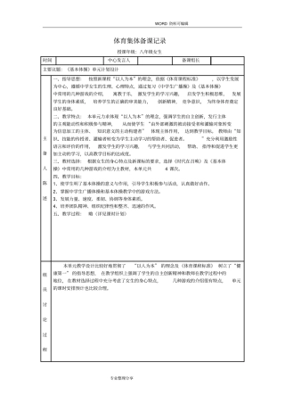体育集体备课记录文本