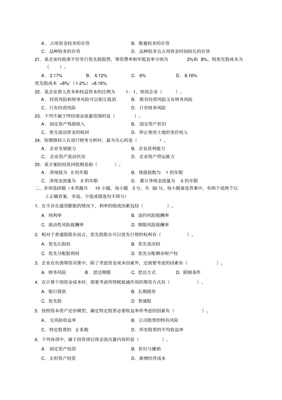 专接本财务管理考试试题_第3页