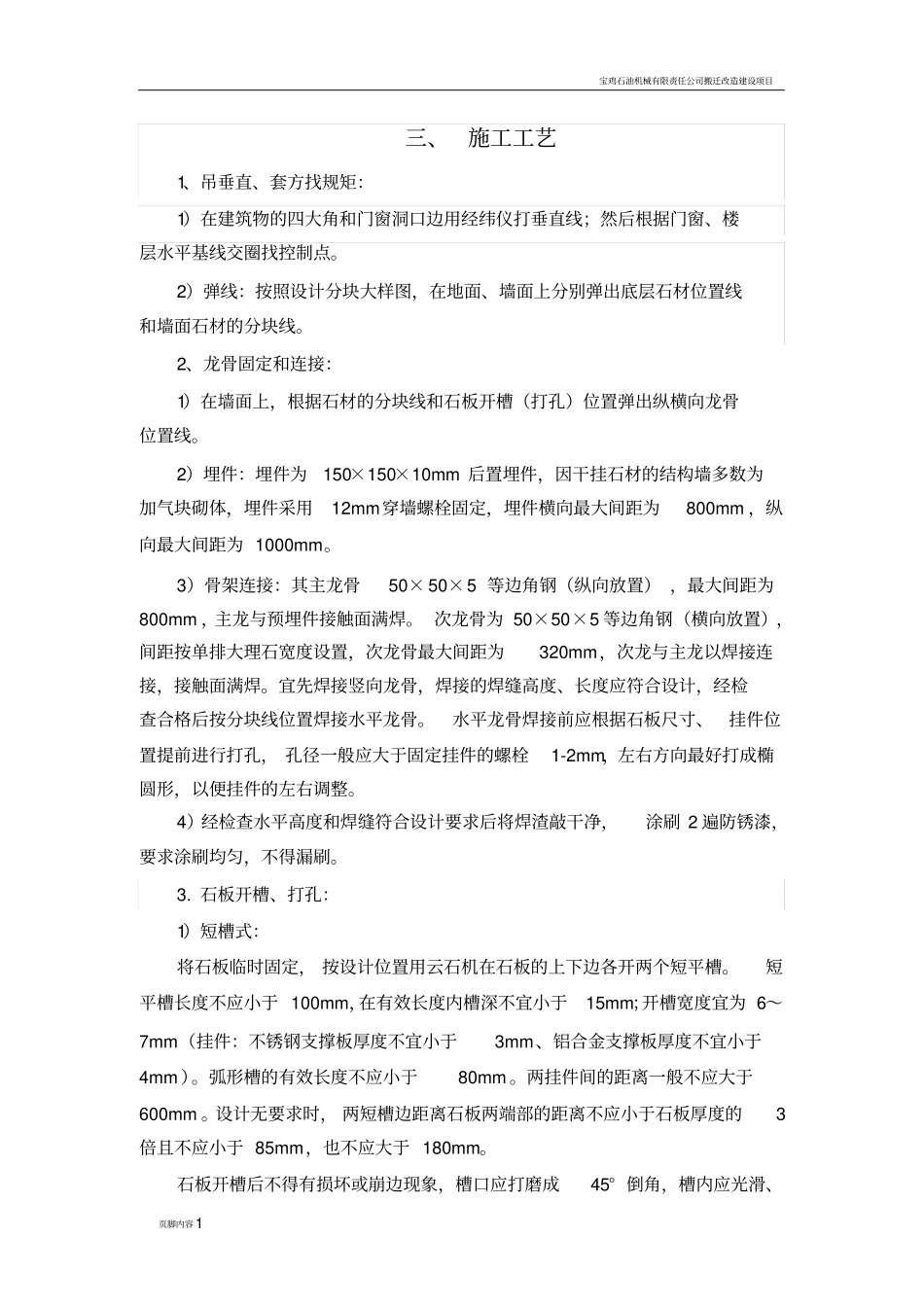 墙面干挂石材专项施工方案(五)_第2页