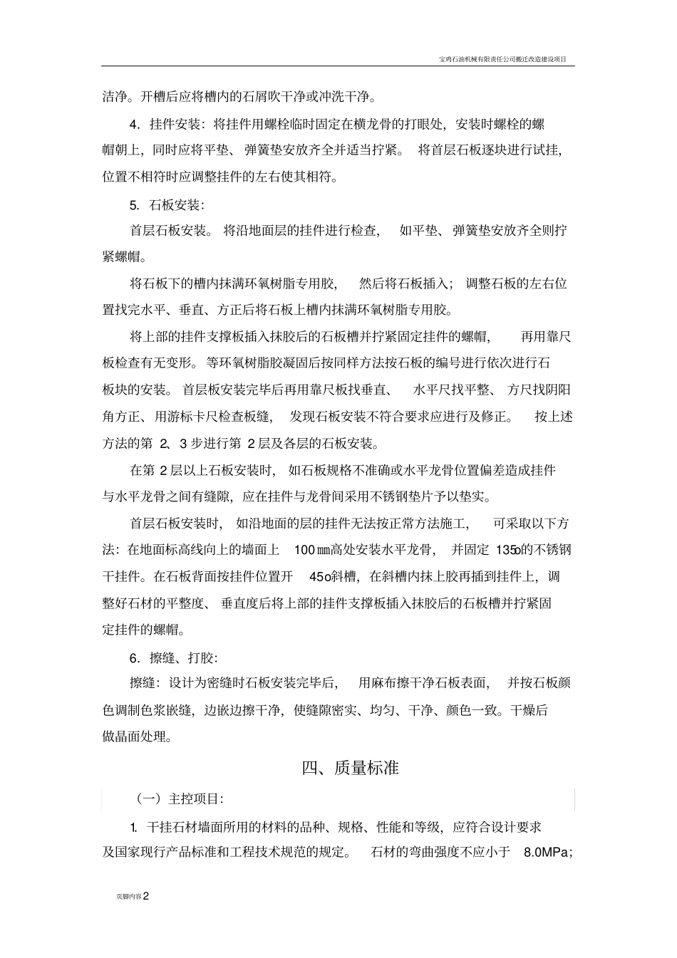 墙面干挂石材专项施工方案(五)_第3页