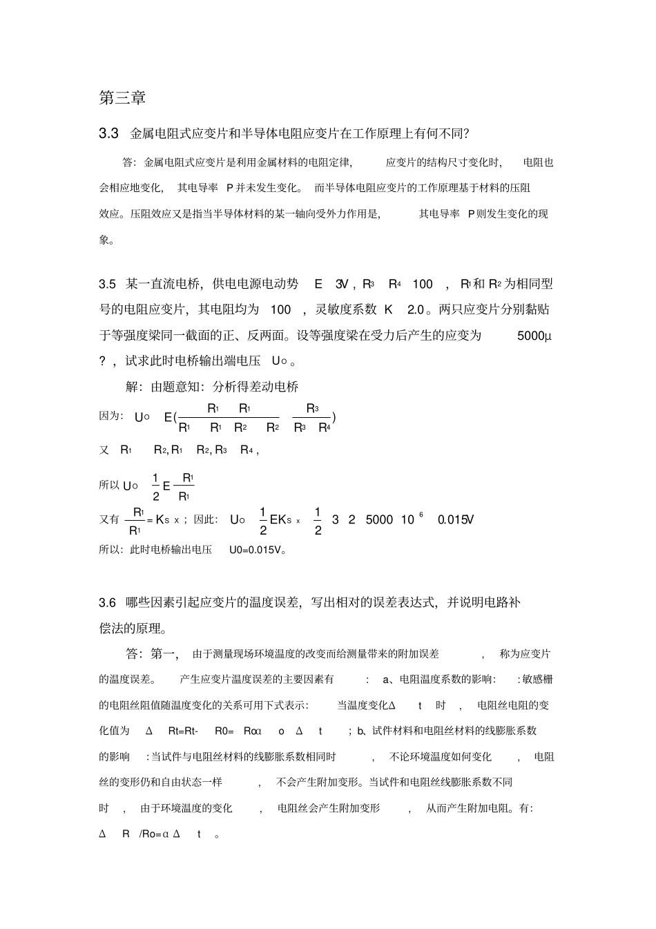 传感器与自动检测技术(第二版)余成波主编第三章答案_第2页