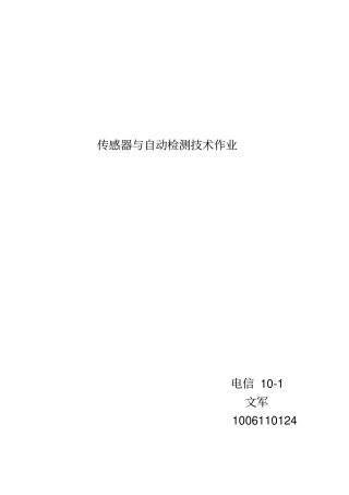 传感器与自动检测技术(第二版)余成波主编第三章答案