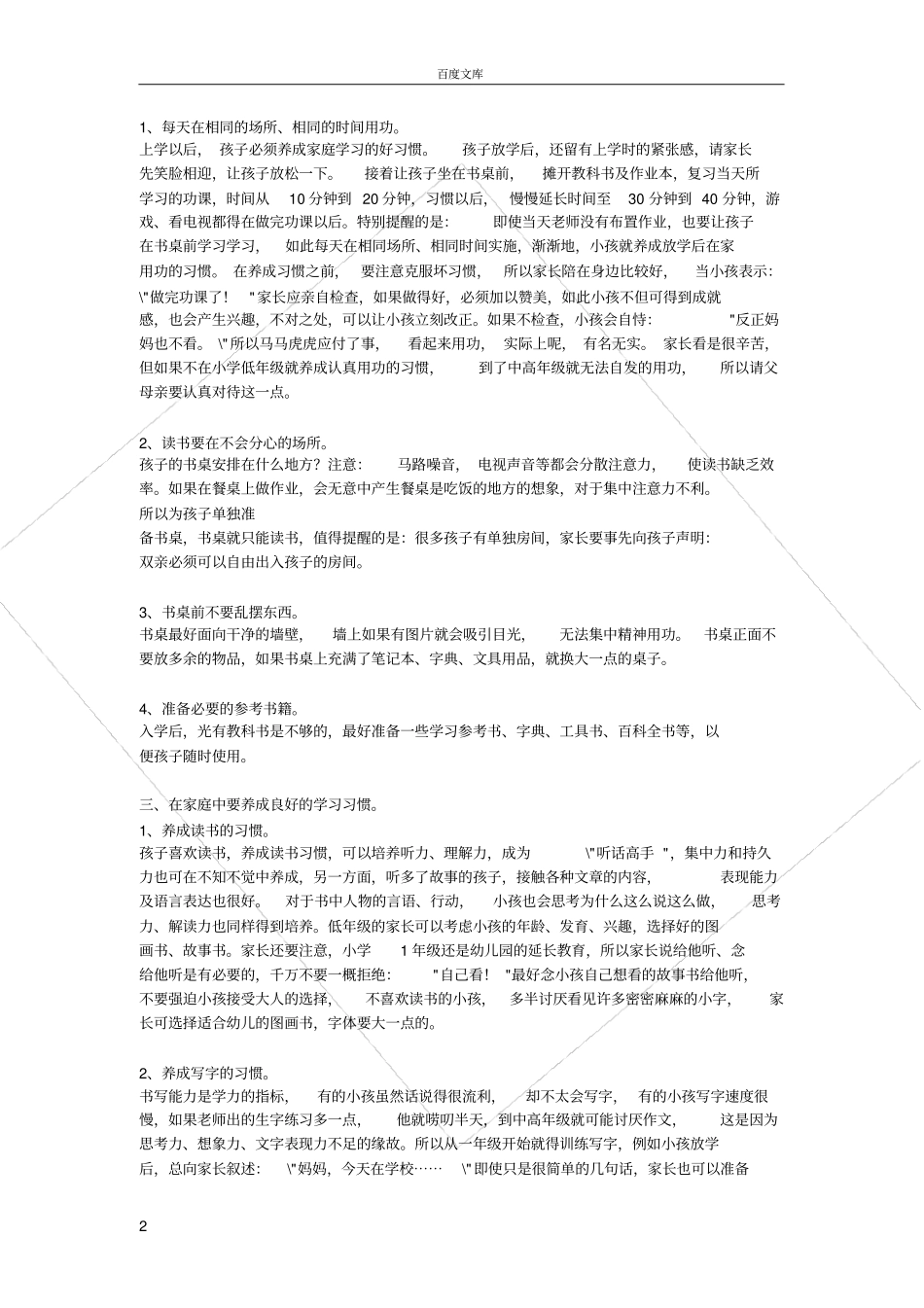 大班孩子入学的准备工作和注意事项_第2页