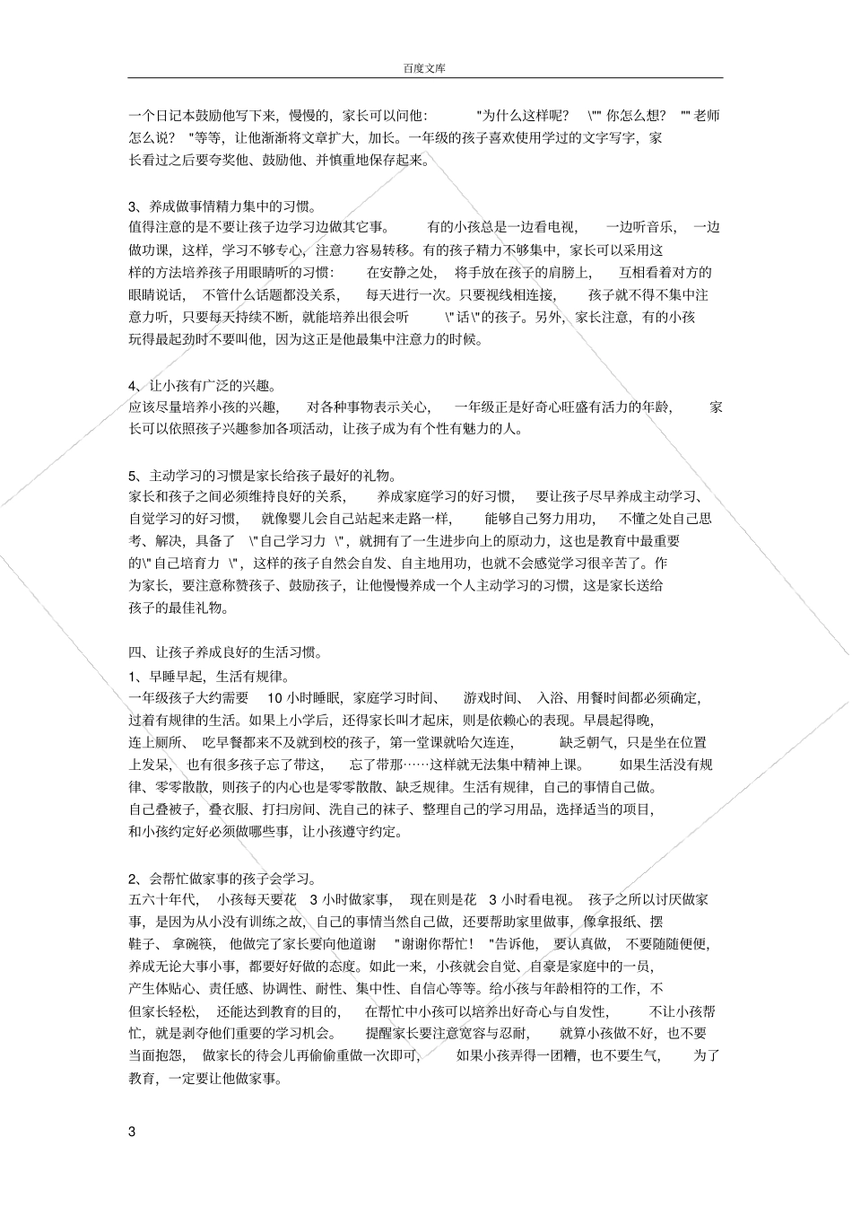 大班孩子入学的准备工作和注意事项_第3页