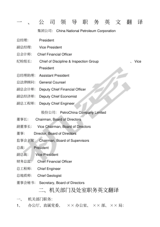 中国石油集团公司对外名称系列英文翻译