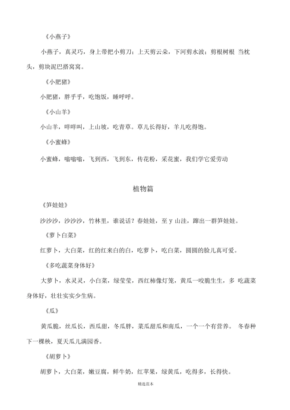 0-3岁早教儿歌_第3页