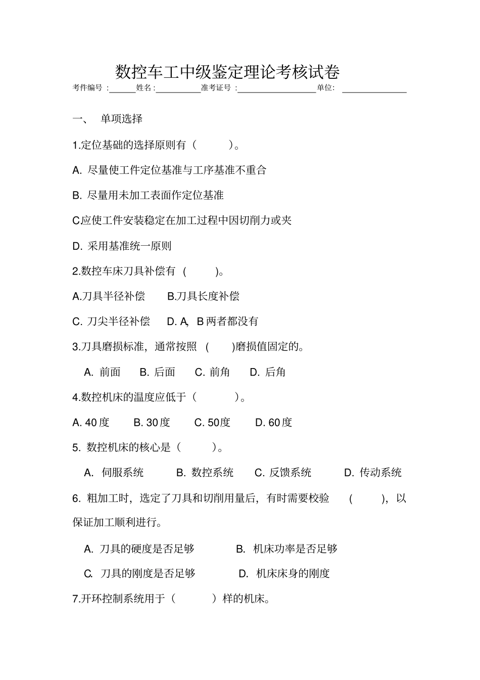 数控车工中级理论模拟试题(含有答案)_第1页