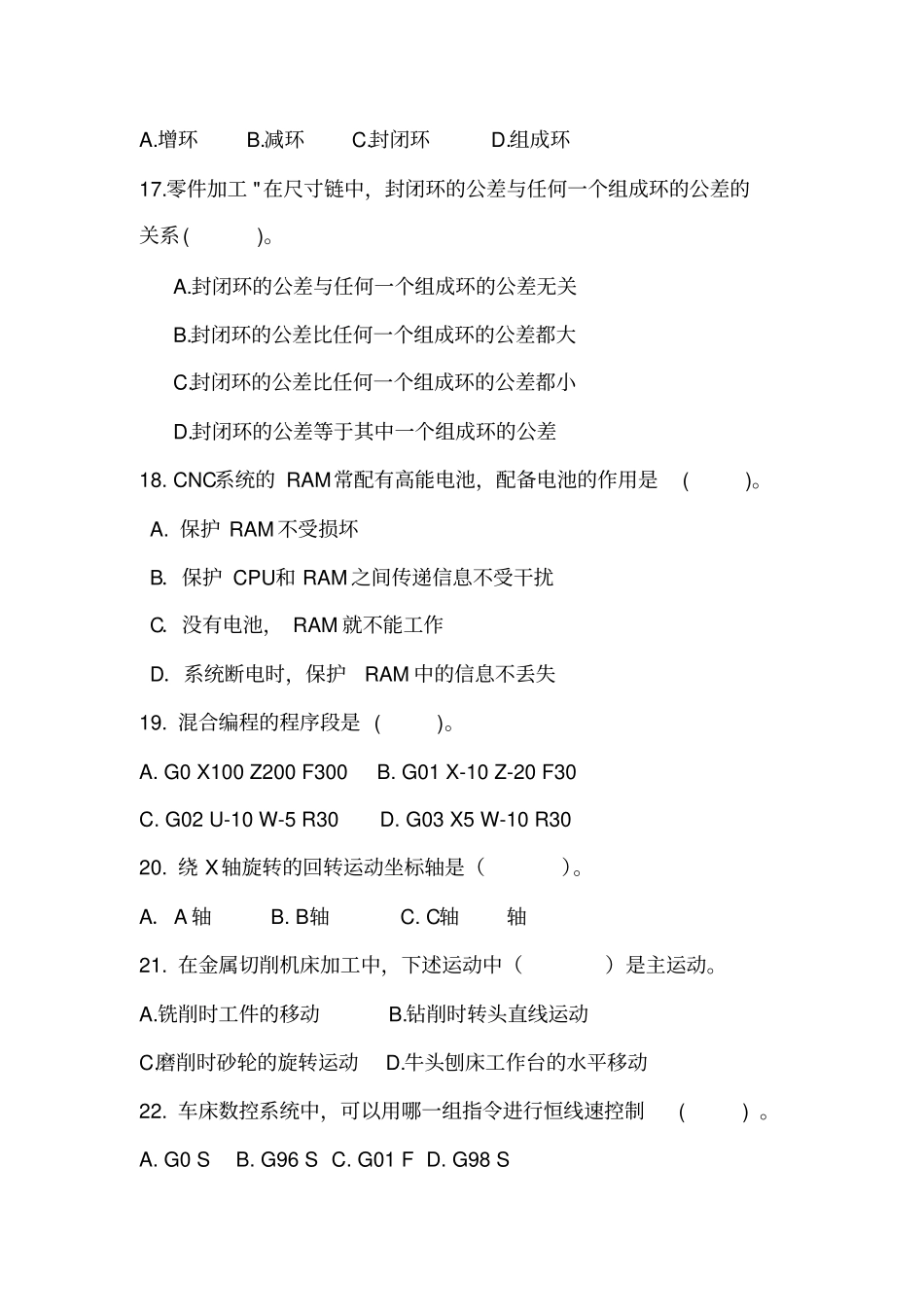 数控车工中级理论模拟试题(含有答案)_第3页