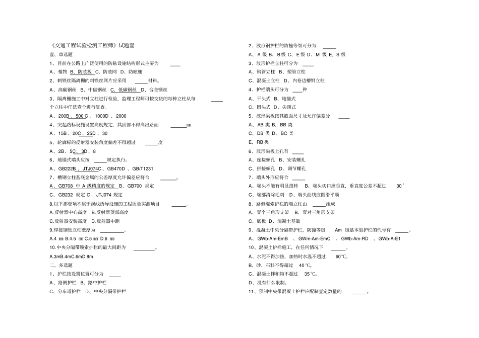 (2020年)(交通运输)交通工程试验检测工程师试题三套精编_第3页