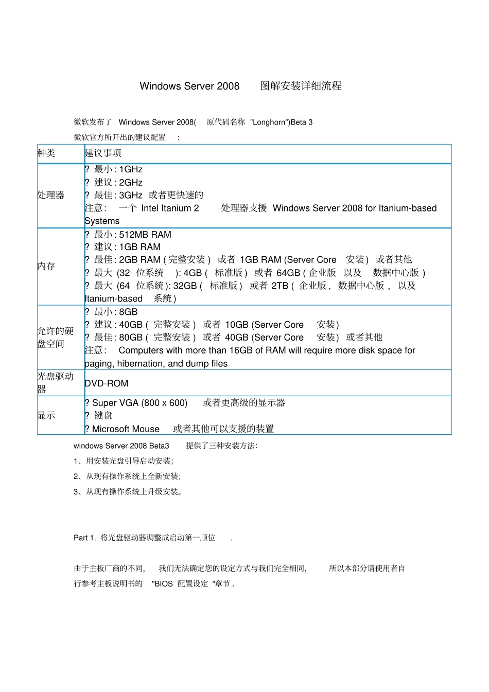 (完整版)win2008安装图解_第1页
