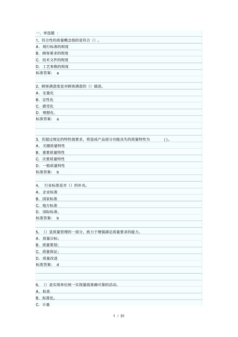 初级质量工程师_第1页