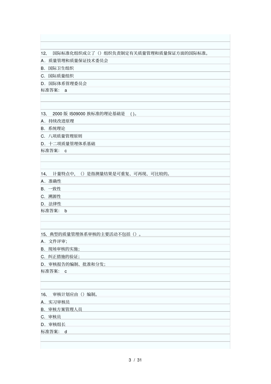 初级质量工程师_第3页
