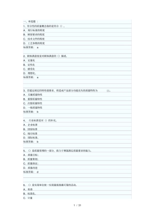 初级质量工程师