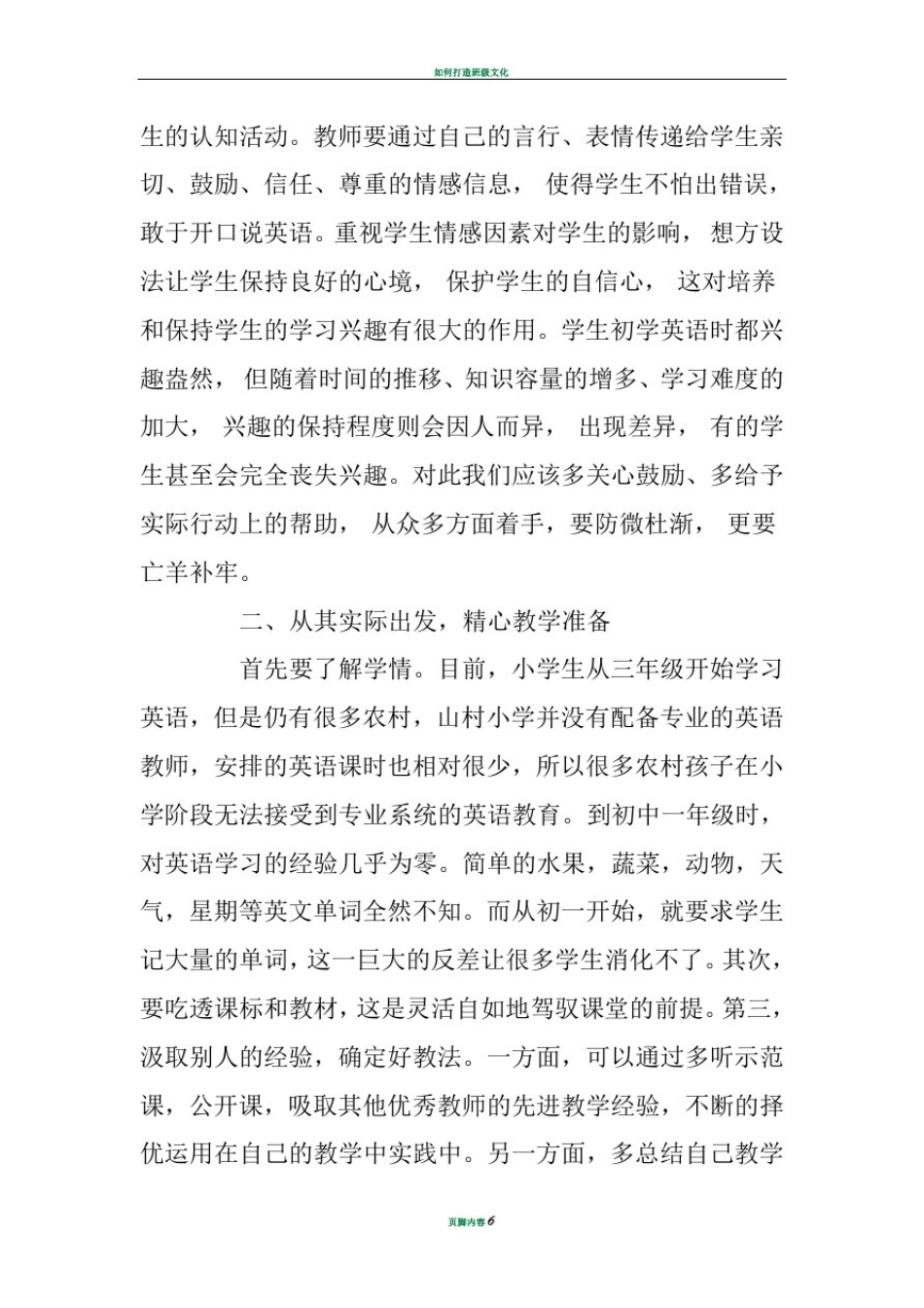 如何打造英语高效课堂_第2页