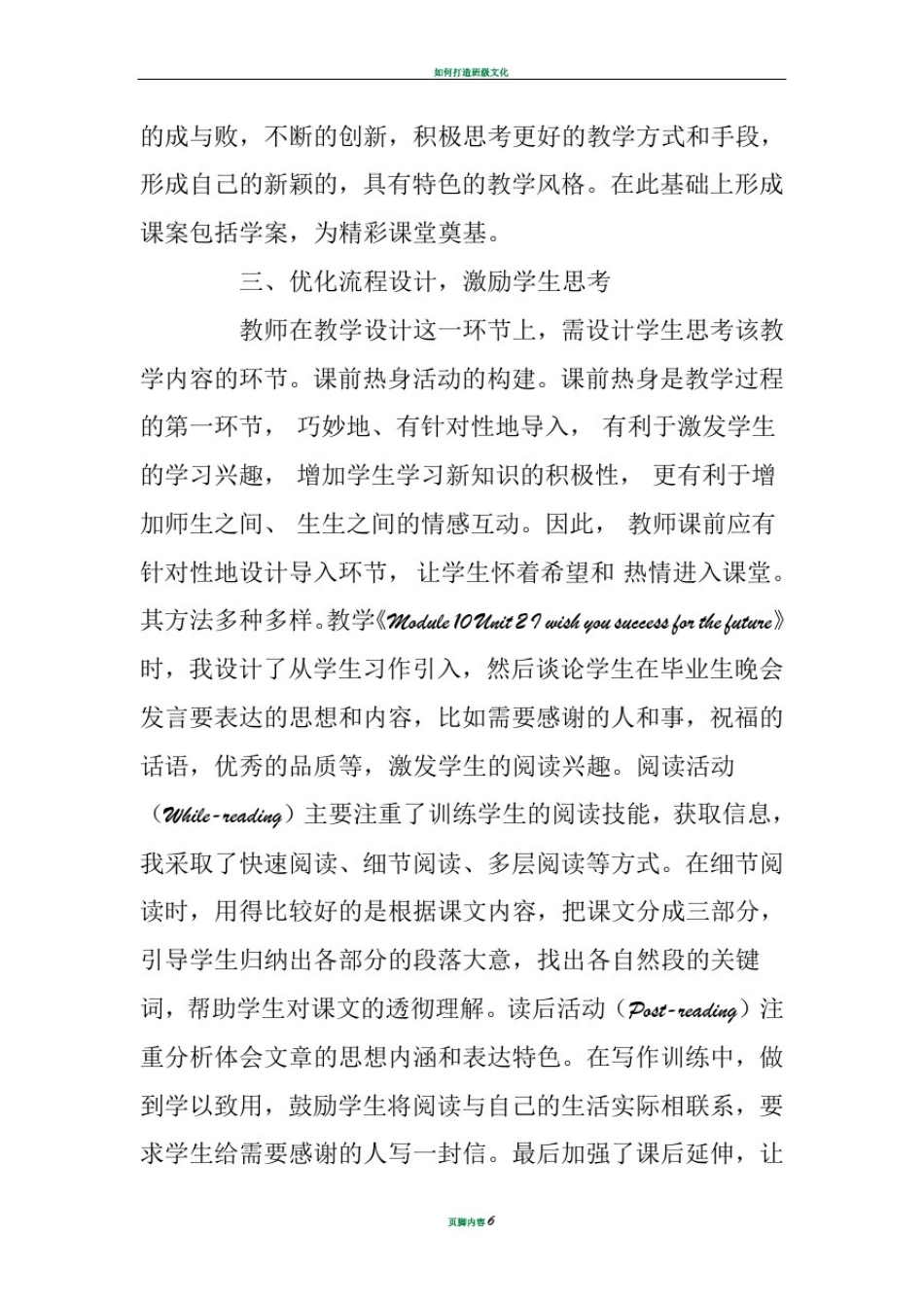 如何打造英语高效课堂_第3页