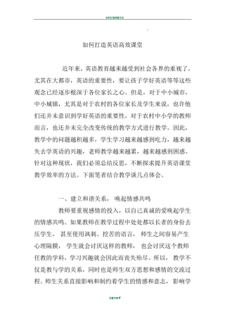 如何打造英语高效课堂