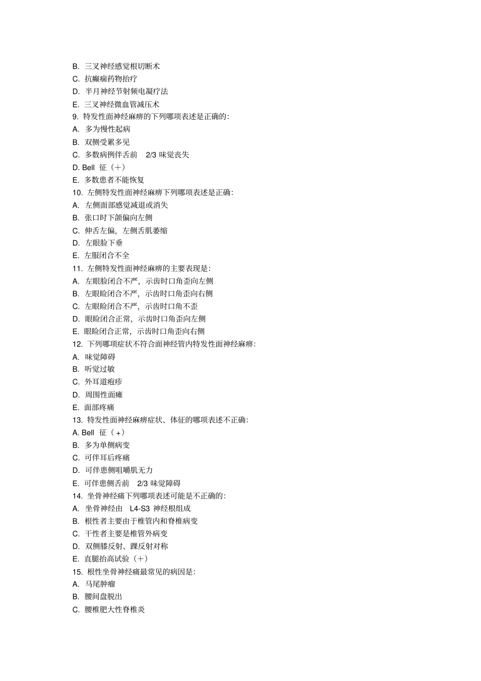 周围神经病题库_第2页