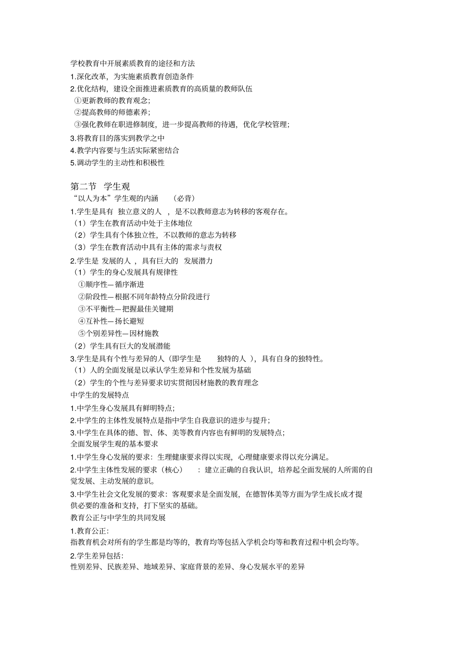 中学《综合素质》_第2页