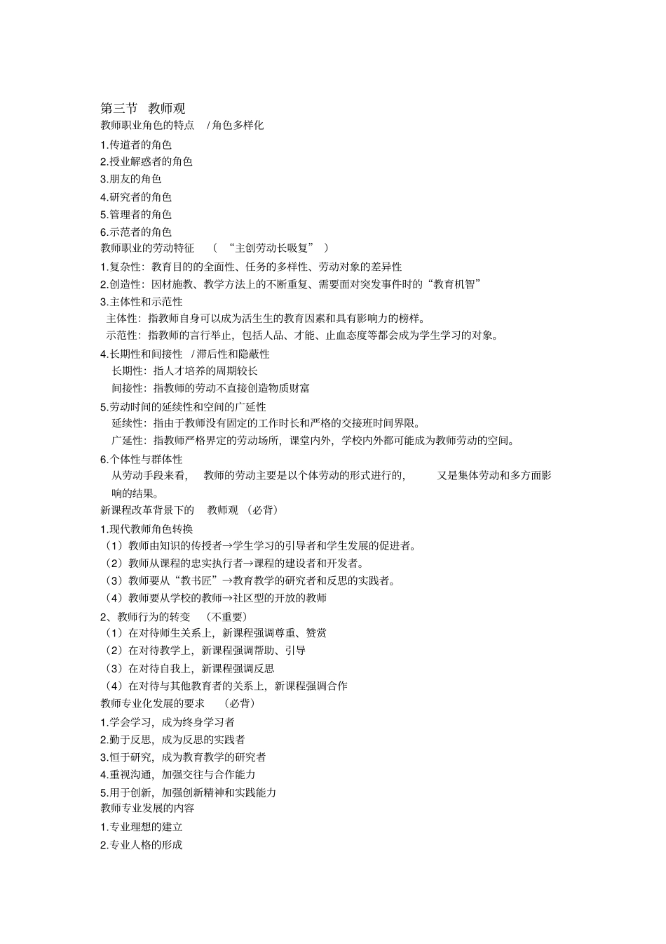中学《综合素质》_第3页