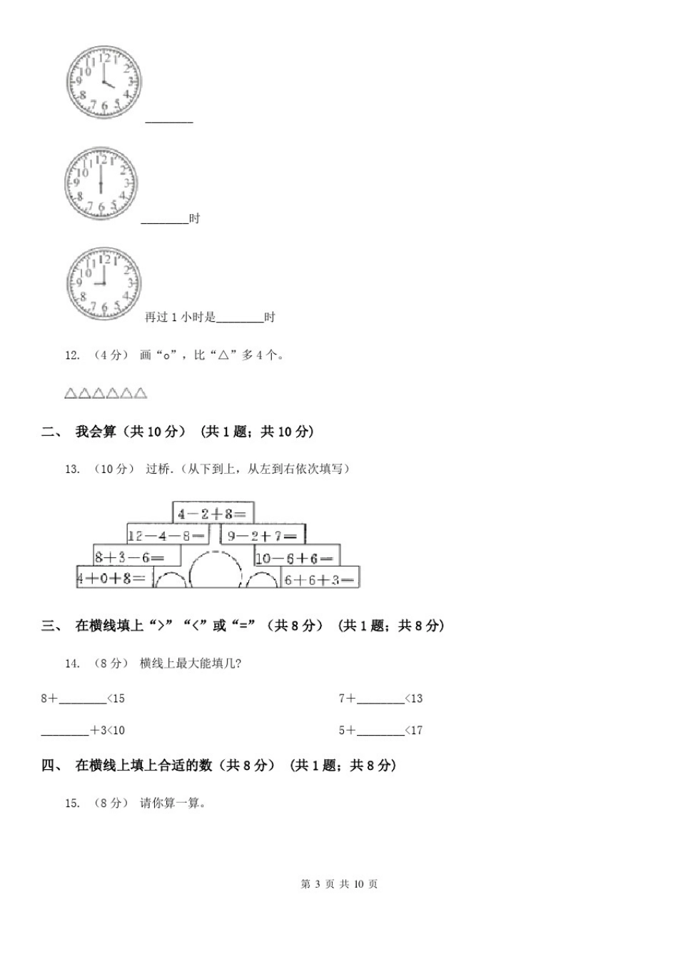 四川省攀枝花市2020版一年级上学期数学期末试卷(II)卷_第3页