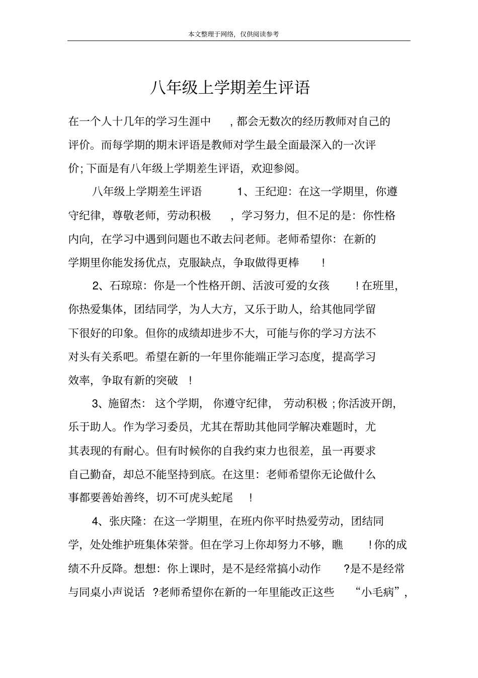 八年级上学期差生评语_第1页