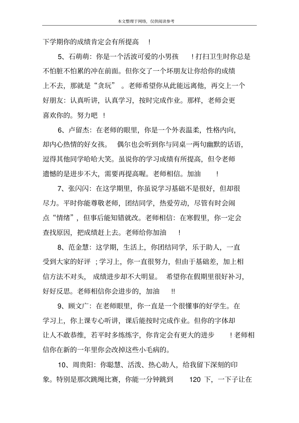 八年级上学期差生评语_第2页