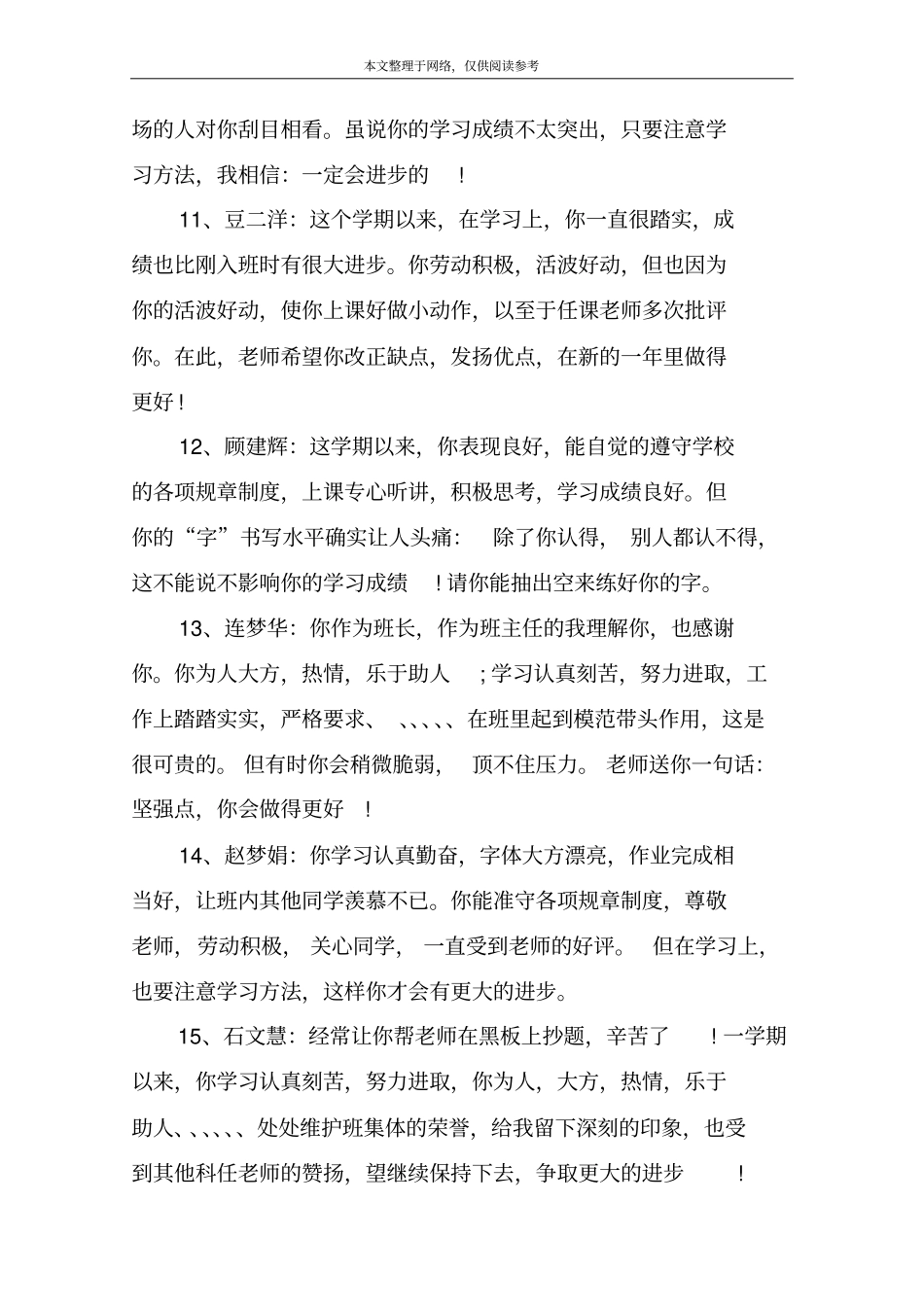 八年级上学期差生评语_第3页