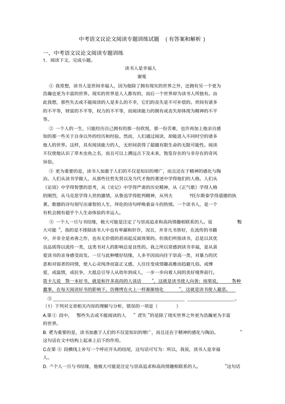 中考语文议论文阅读专题训练试题(有答案和解析)_第1页