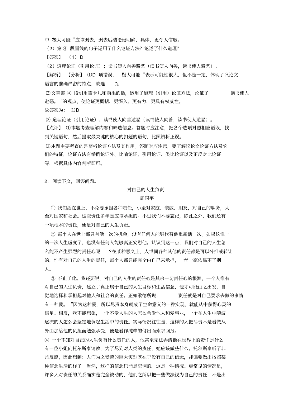 中考语文议论文阅读专题训练试题(有答案和解析)_第2页