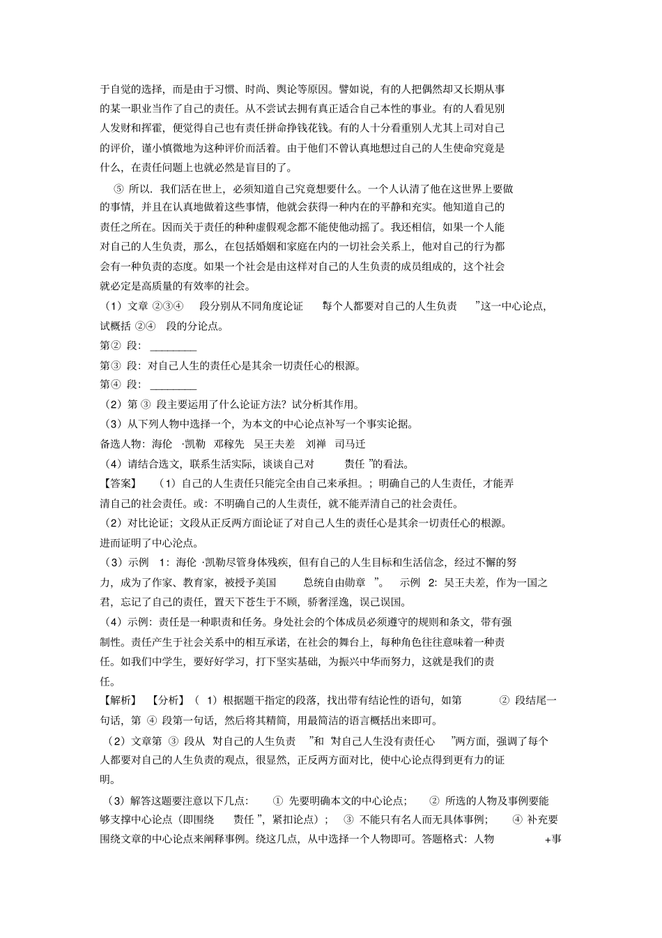 中考语文议论文阅读专题训练试题(有答案和解析)_第3页