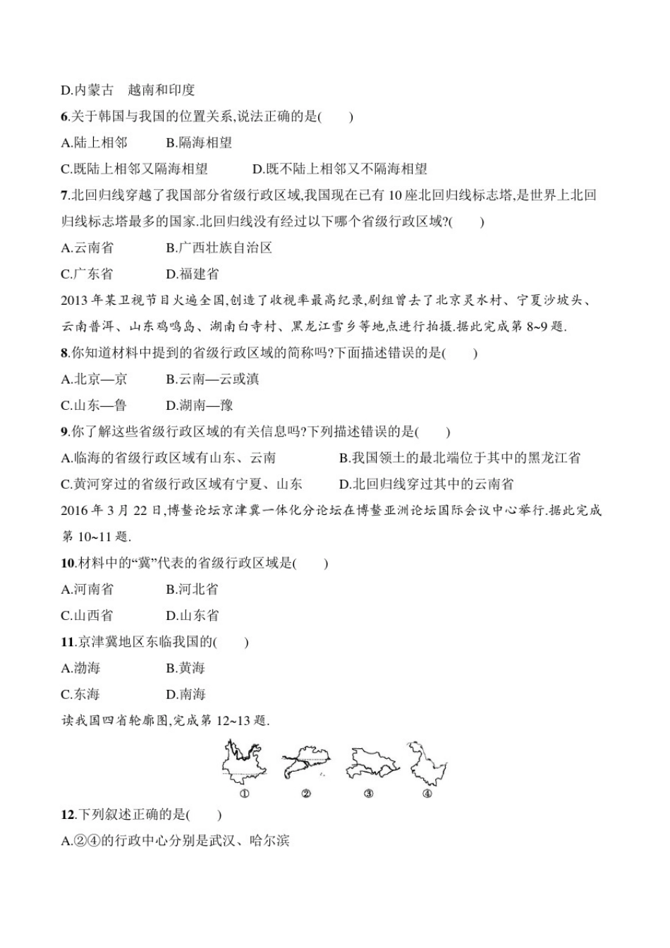 八年级地理上册--第一章测试题(商务星球版)含答案_第2页