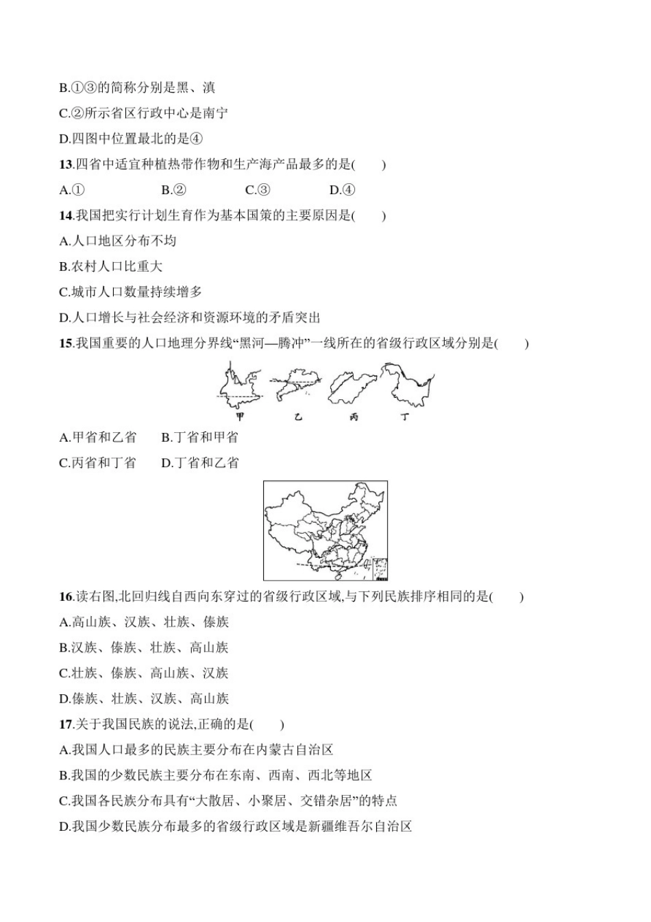 八年级地理上册--第一章测试题(商务星球版)含答案_第3页