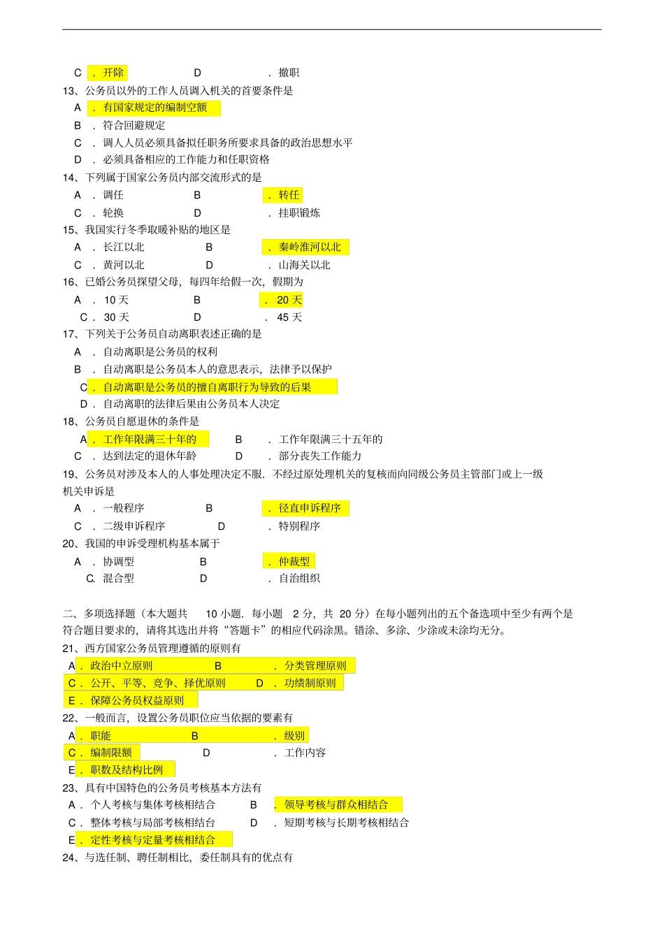 人事管理学试题和答案_第2页