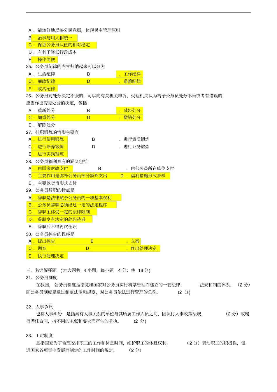 人事管理学试题和答案_第3页